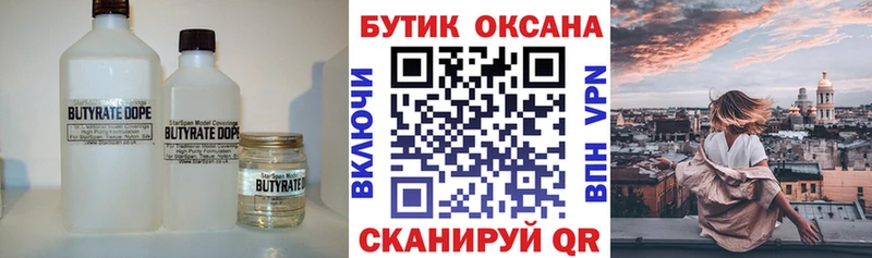 БУТИРАТ оксибутират  Омск 