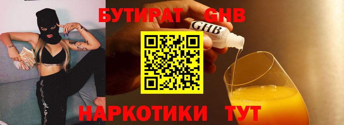 Омск  БУТИРАТ  Вход с VPN  Бутират вода 