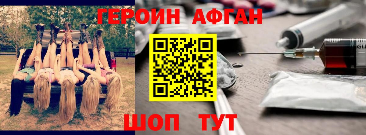 Героин Афган  Героин  Омск  Вход с VPN 